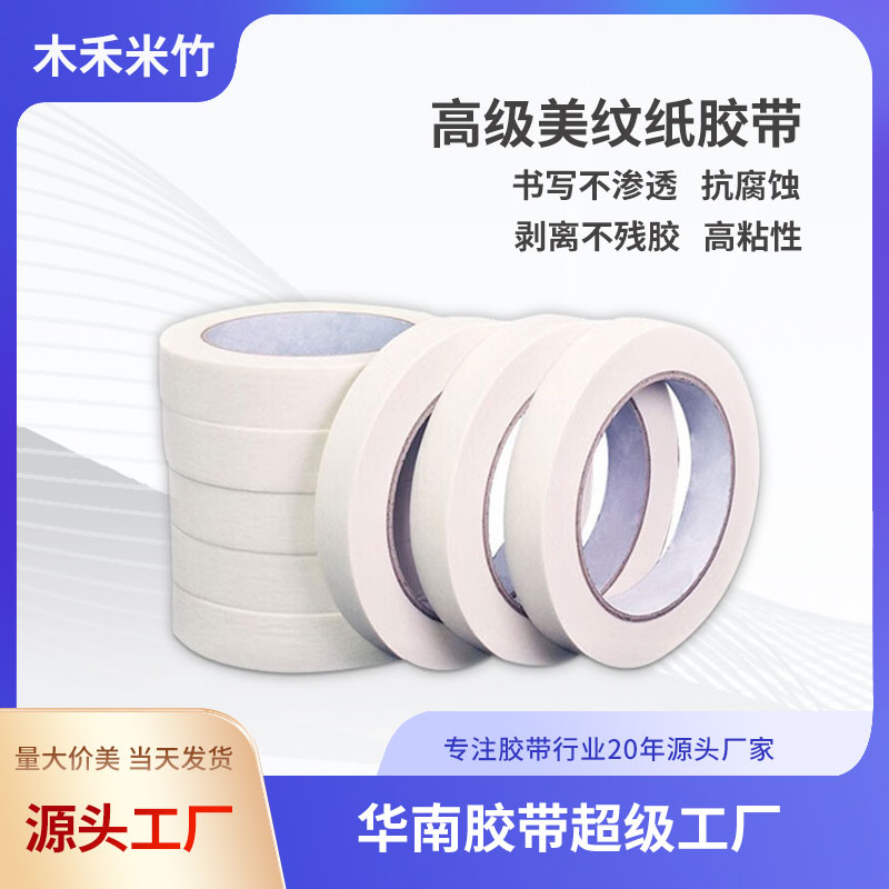 高級美紋紙膠帶