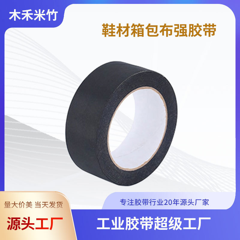 單面補強膠帶